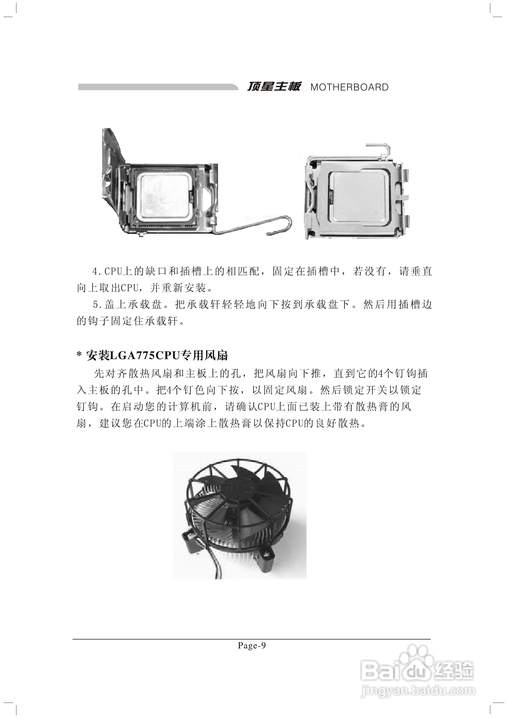 顶星TM-945GGLM型主板说明书:[2]