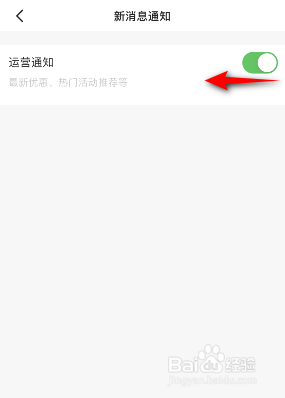 扫描全能王是如何关闭运营通知