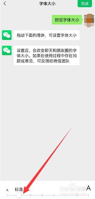 微信如何调整字体大小？