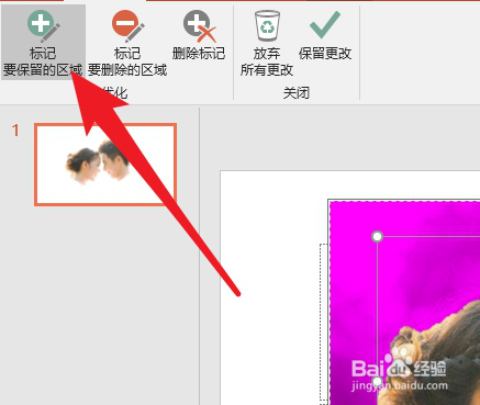 怎么使用ppt抠图