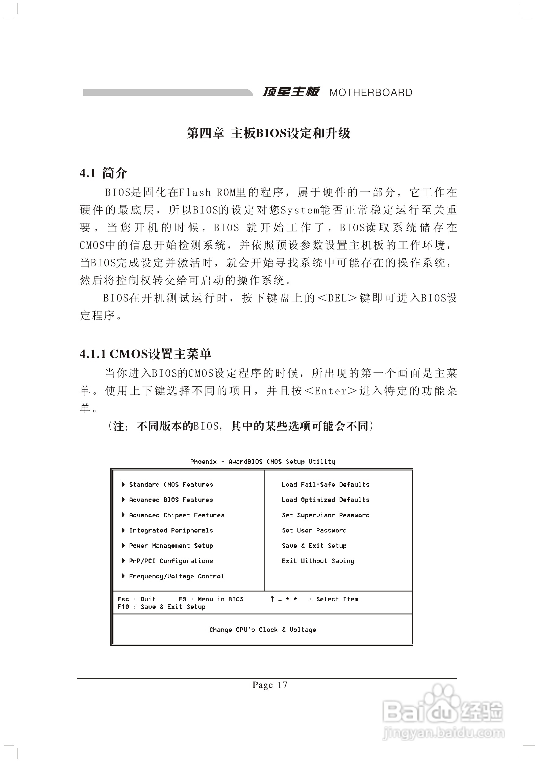 顶星TM-865PSD型主板说明书:[3]