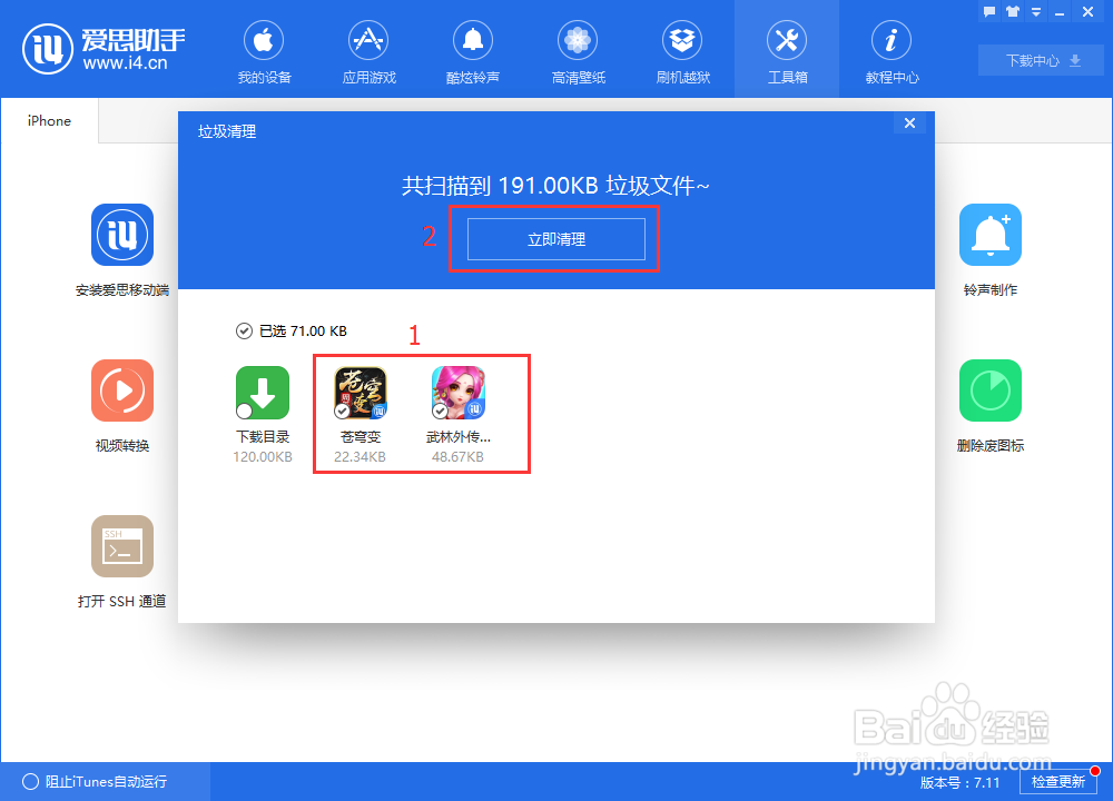 iphone6s如何清理垃圾？