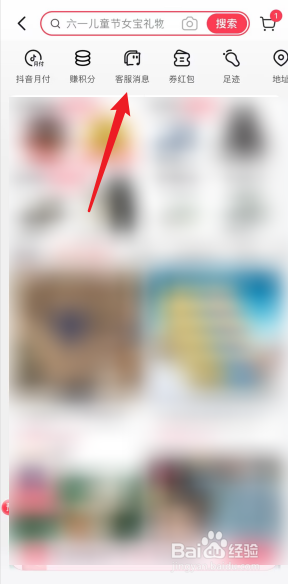 抖音怎么关闭订单关怀消息