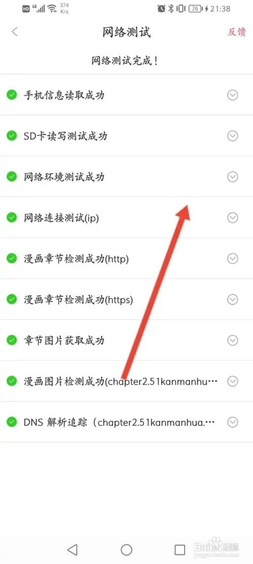 看漫如何进行网络测速