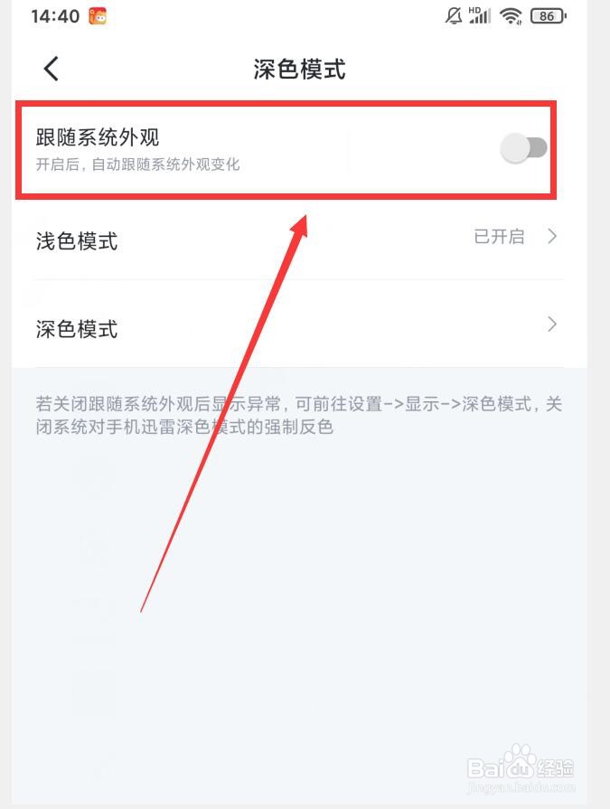 迅雷APP深色模式怎么关闭