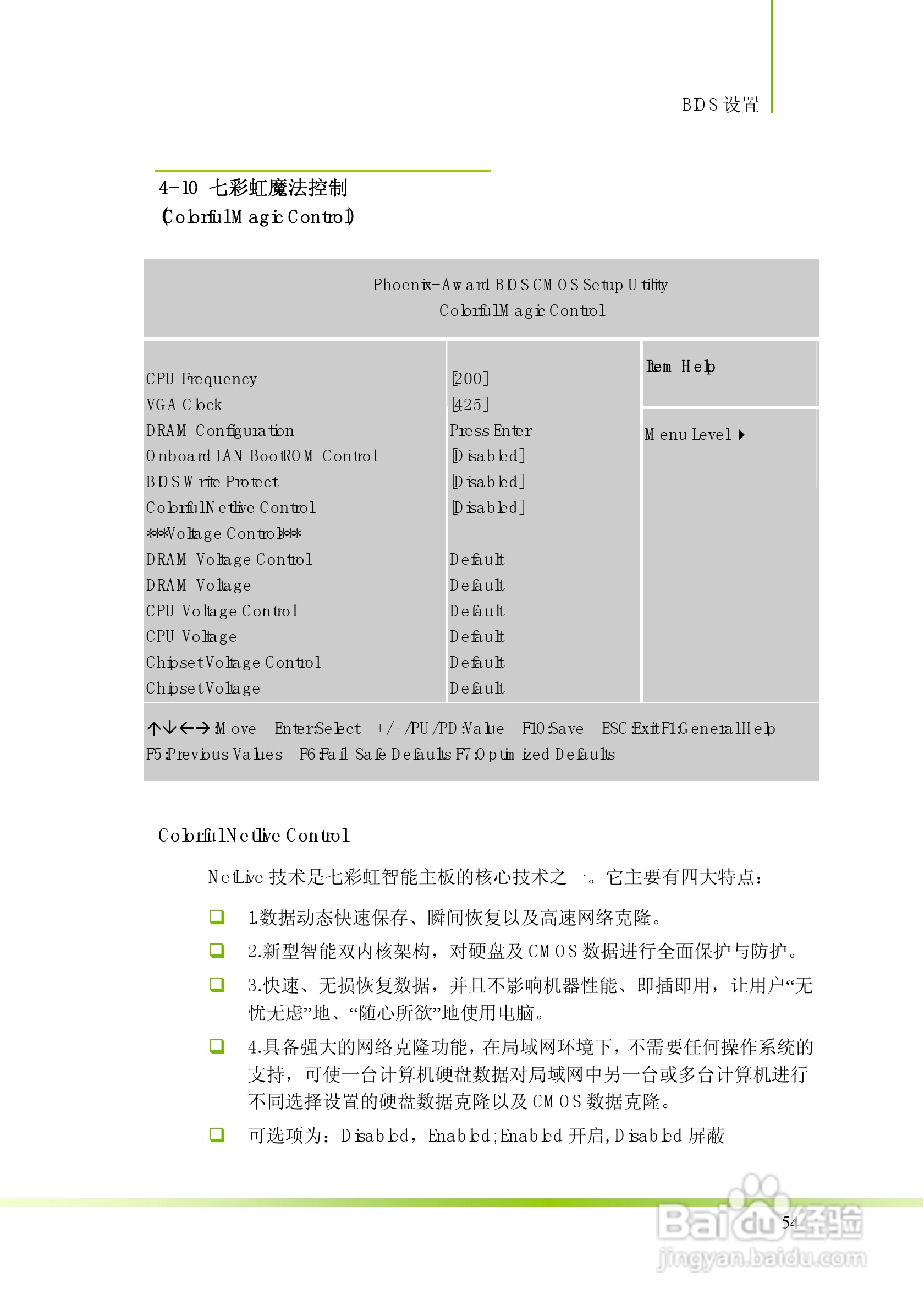 七彩虹C.N61G型主板说明书:[6]