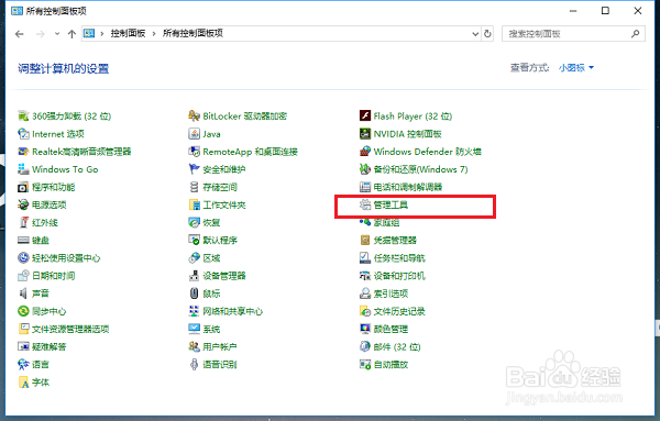 win10系统打开任务计划程序的几种方法