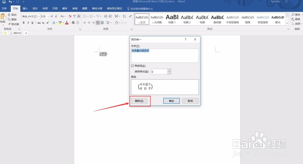 在WORD文档中如何将一行文字缩至两行