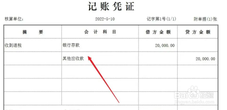 国家政策退税账务处理
