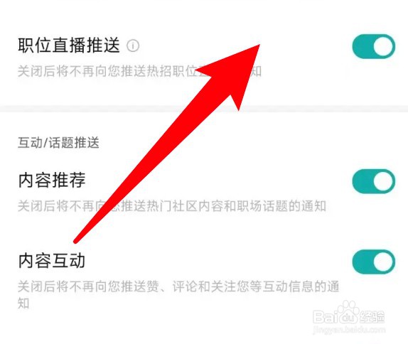 怎么关闭BOSS直聘的职位直播推送消息