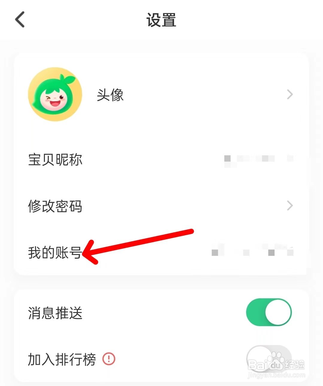 小叶子钢琴app如何查看我的账号
