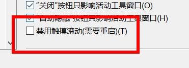sqlserver禁止触摸滚动如何开启