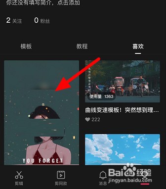 剪映收藏的模板怎么查看