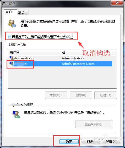 Windows开机如何跳过用户选择 直接登录某一帐户