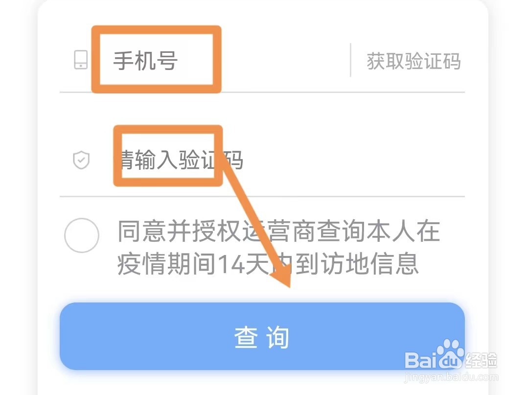 如何帮别人查行程码