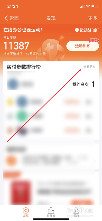 钉钉运动怎么设置封面照片