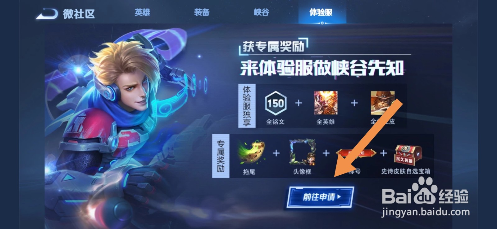王者荣耀体验币怎么兑换奖励