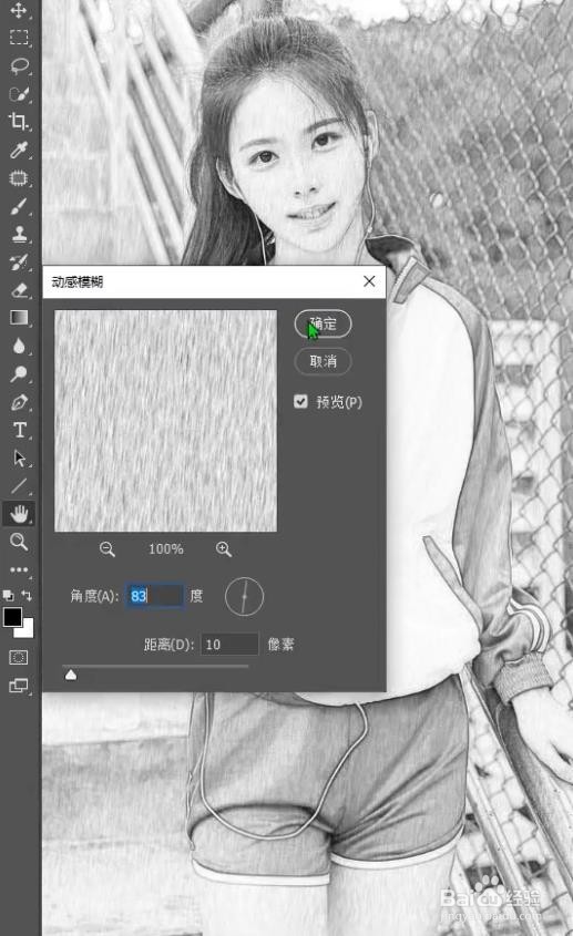 PS怎么把照片做成素描照