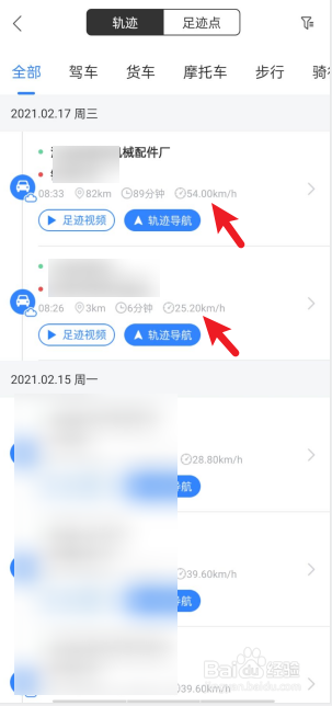 百度地图APP如何查看导航记录？