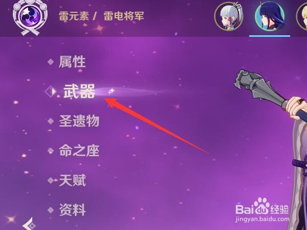 雷神武器选择四星
