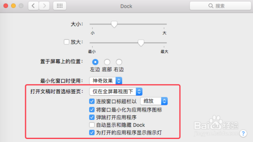 Mac电脑如何改变dock的外观