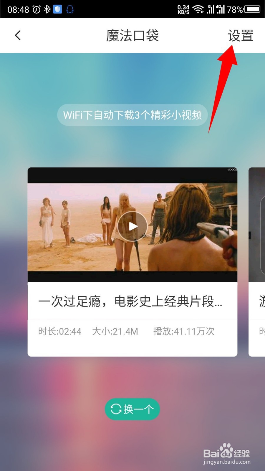 360影视大全怎么关闭魔法口袋