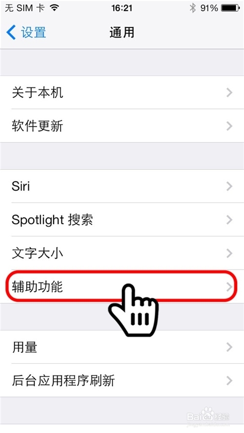 苹果如何开启虚拟HOME键