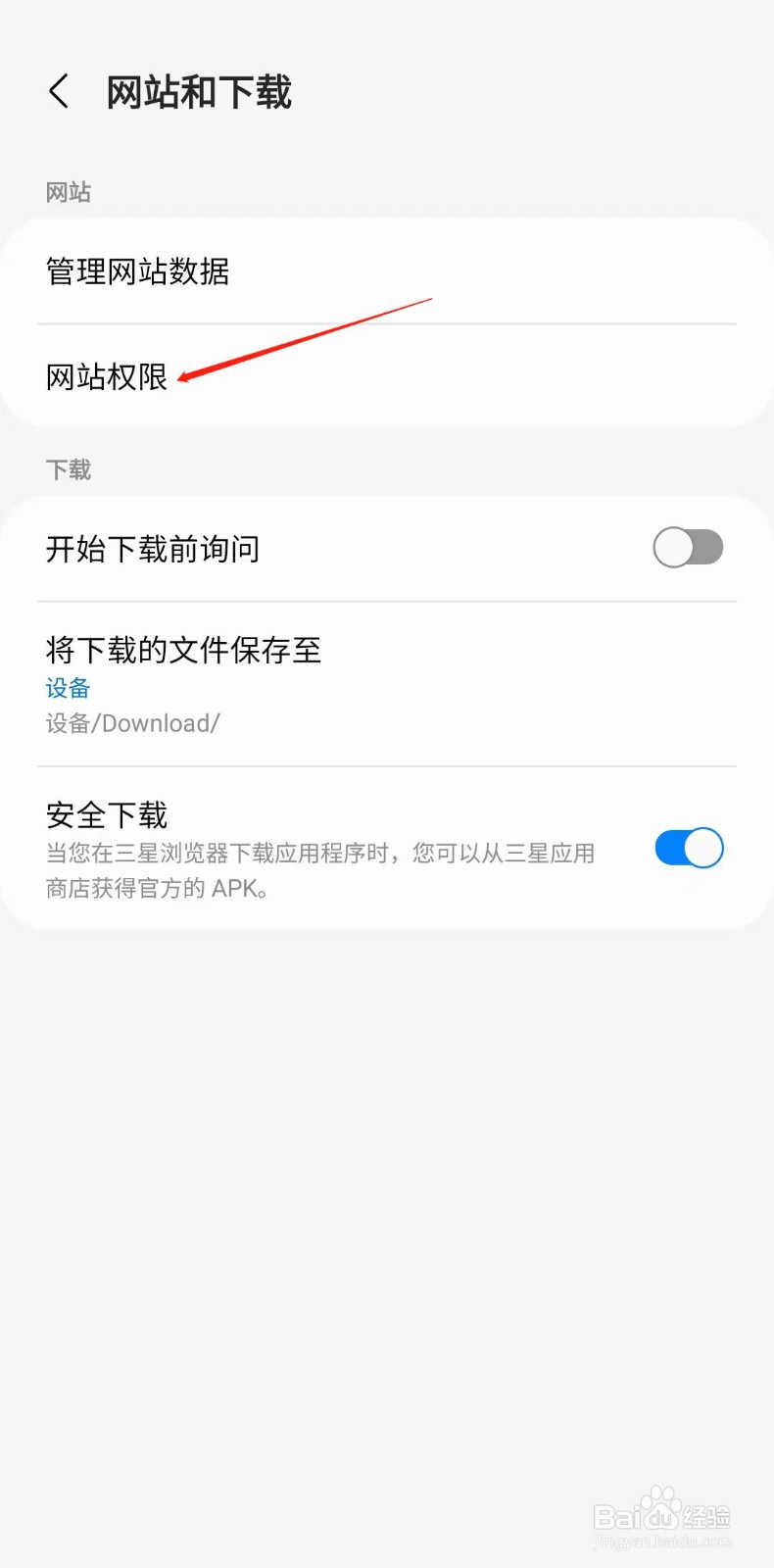 三星浏览器怎样禁用JavaScript