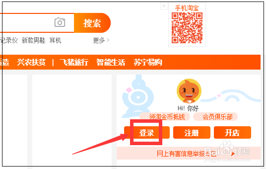 淘宝网买家如何查询快递单号