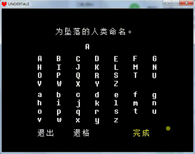 undertale第一关怎么过