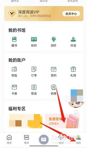 藏书馆怎么免费领书