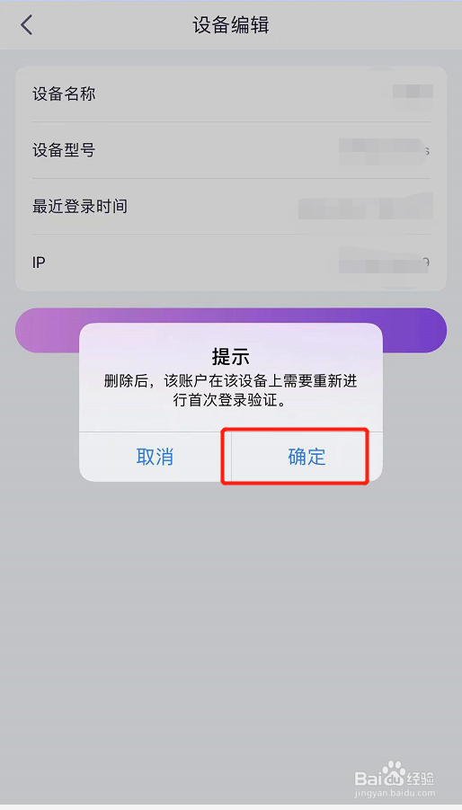 阳光惠生活如何删除不用的设备