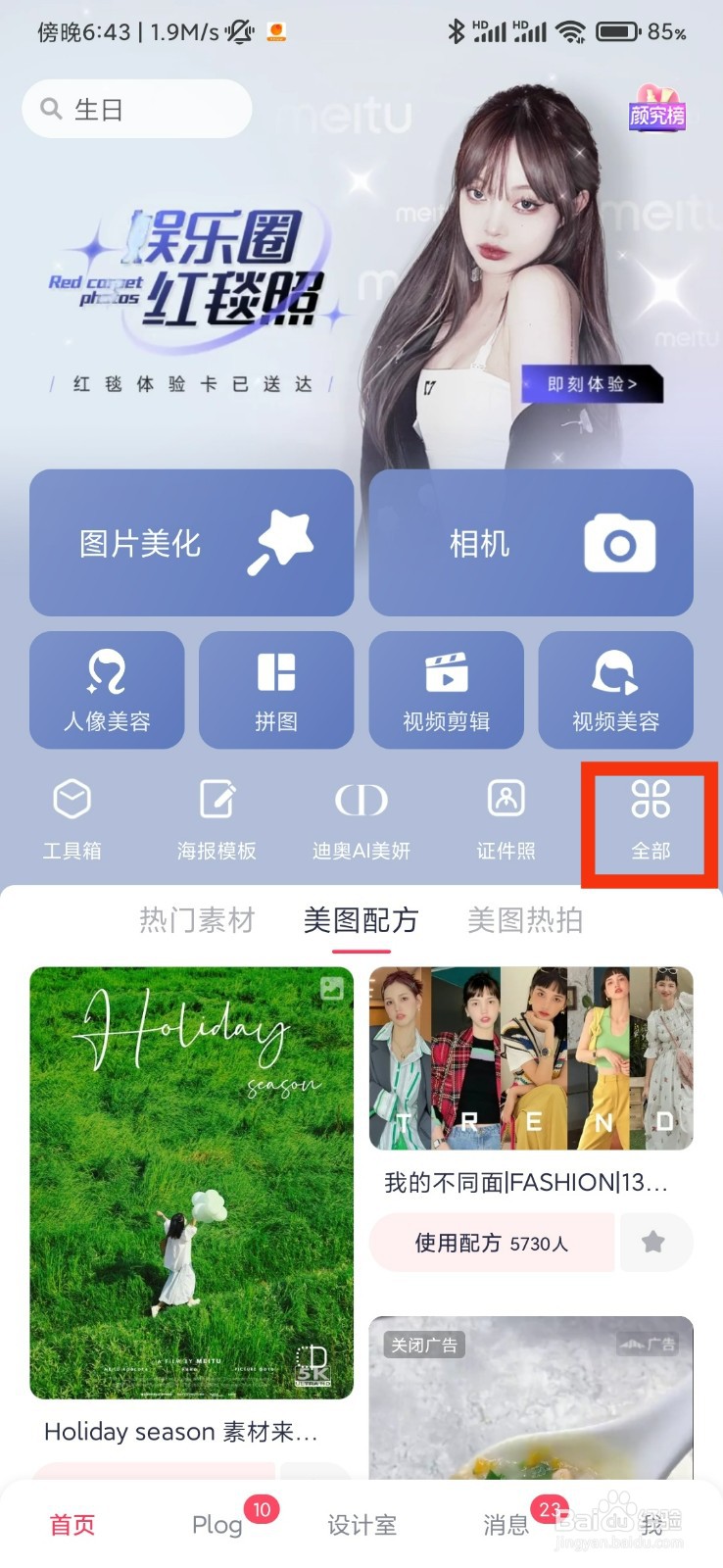 美图秀秀的智能优化在哪里