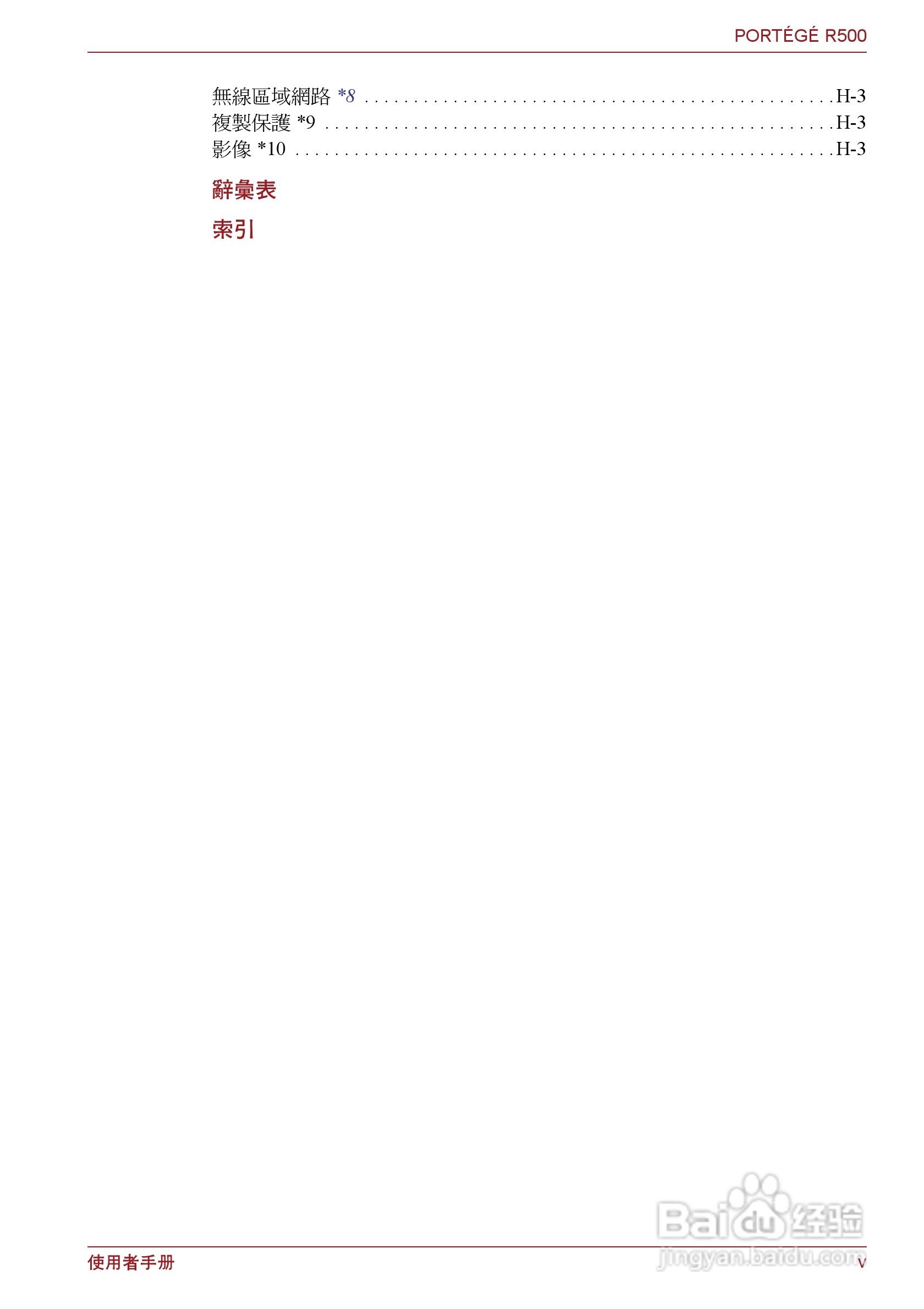 东芝Portege R500笔记本电脑使用说明书:[1]