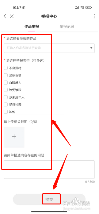 易次元怎么提交作品举报