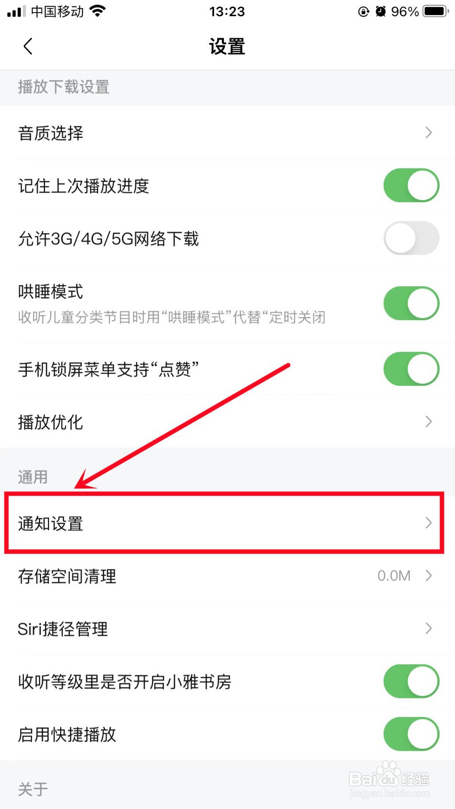 喜马拉雅怎么关闭预约提醒通知