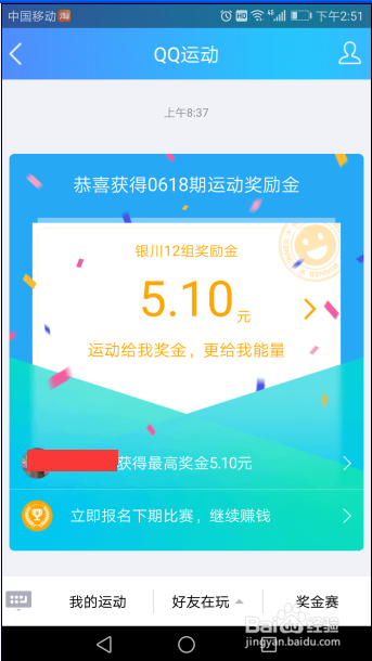 QQ运动里怎么领红包