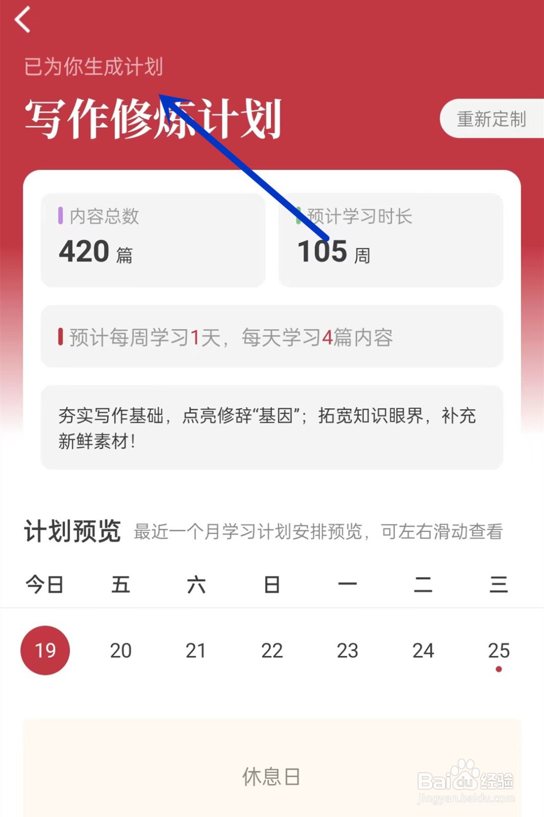 纸条如何制定计划