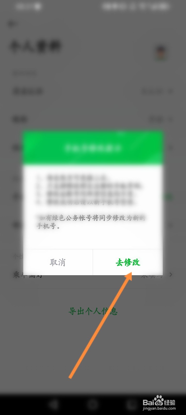 曹操出行怎么更换绑定的手机号