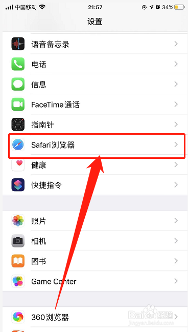 苹果Safari浏览器如何清除历史记录