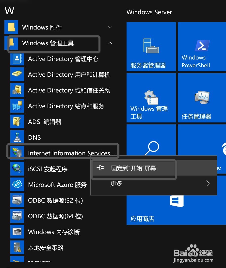 Windows Server 2016服务器IIS安装步骤