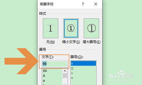Word中如何输入带圈数字？