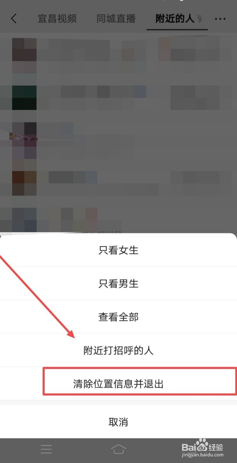 微信如何清除位置信息