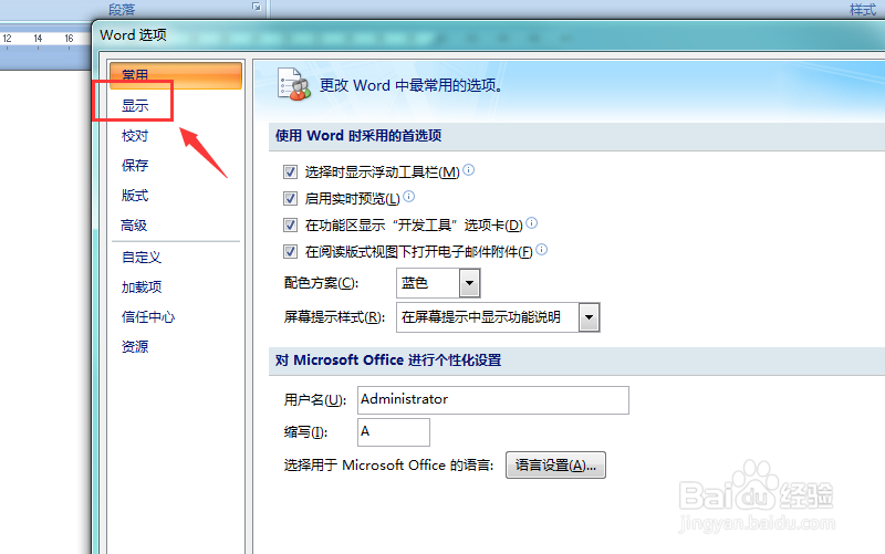 Word中如何批量删除回车（换行）符
