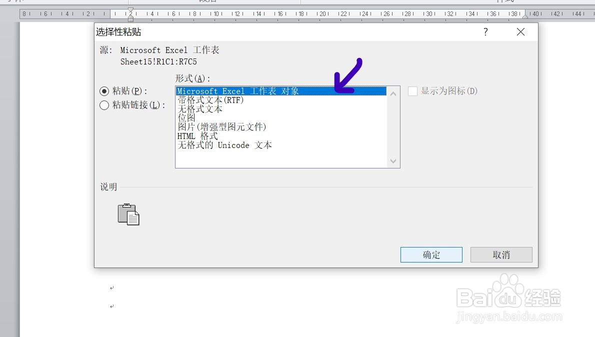 EXCEL中如何将表格复制粘贴到WORD文档中