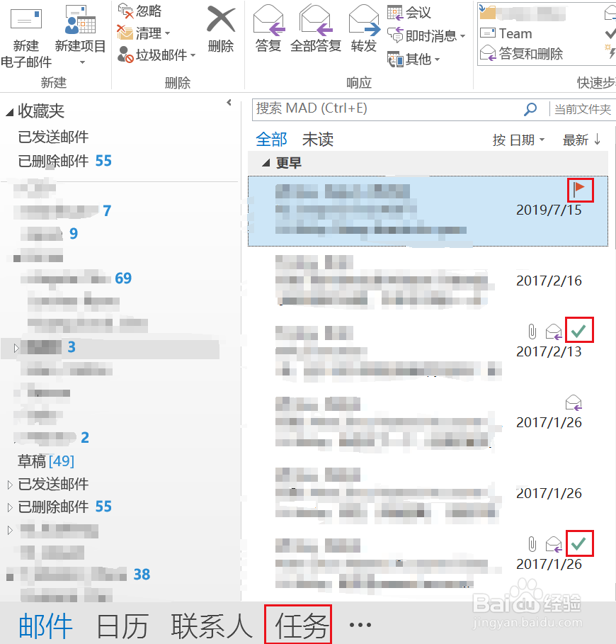 如何使用Outlook的任务进行日程提醒