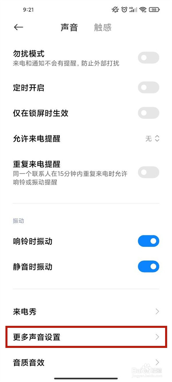 小米手机开机声音关闭步骤