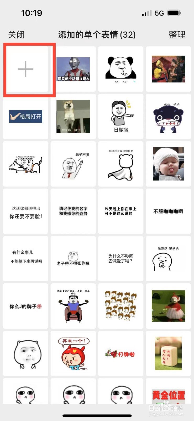 微信如何添加图片到表情包