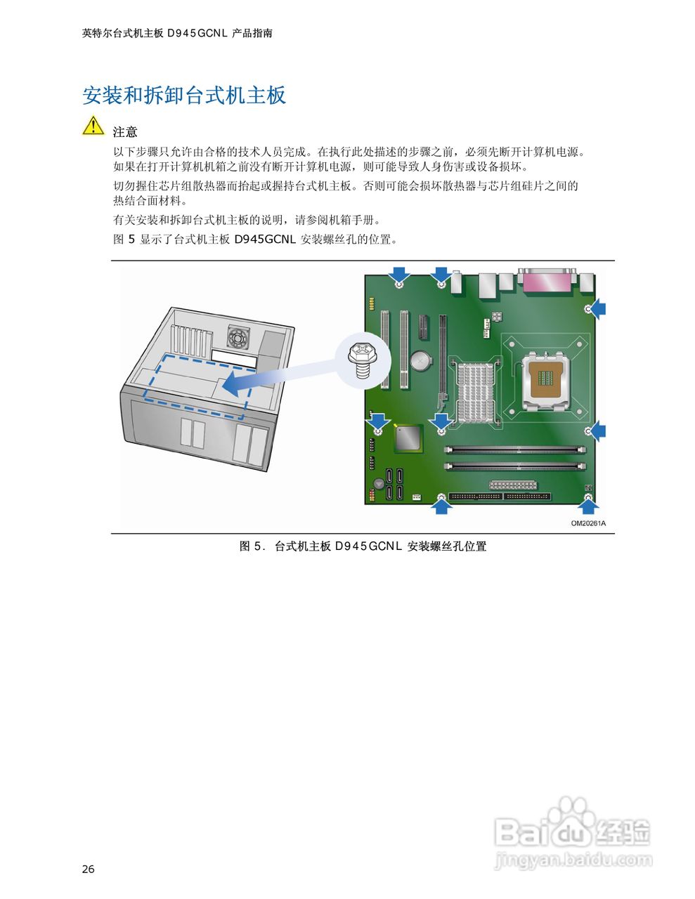 英特尔D945GCNL型主板说明书:[3]