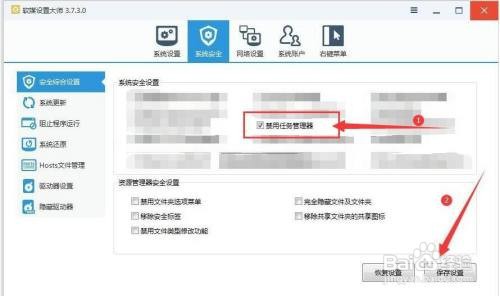 软媒设置大师如何设置“禁用任务管理器”